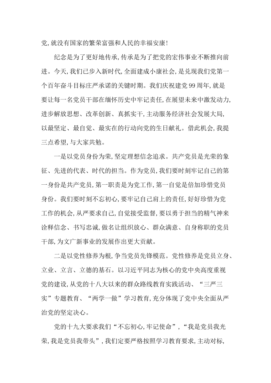 2篇在庆祝建党99周年暨迎“七一”表彰大会上的讲话（推荐）.docx_第2页