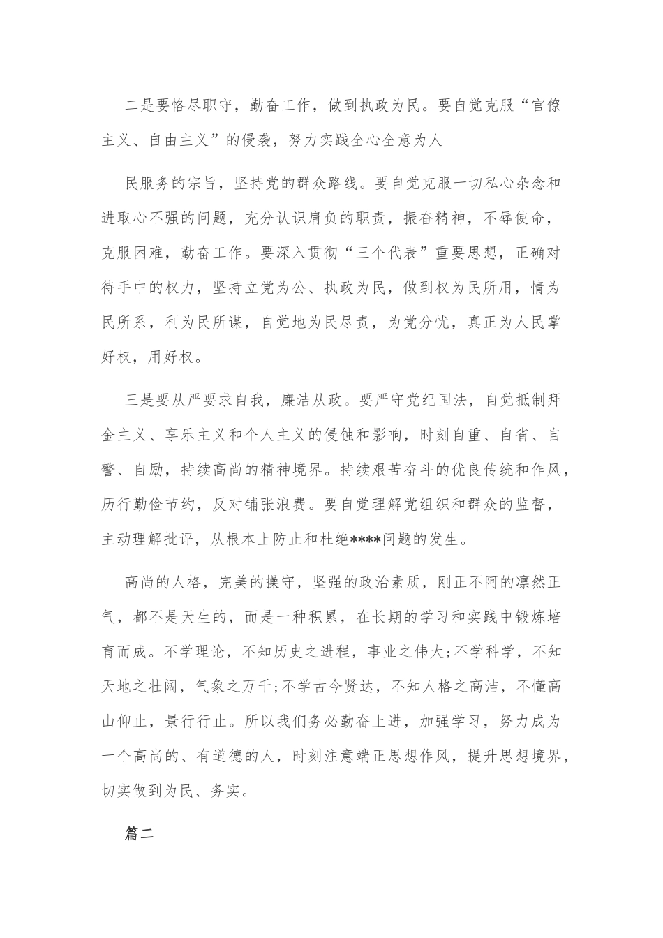 三个以案警示教育心得五篇研讨会上的交流发言稿汇编.docx_第2页