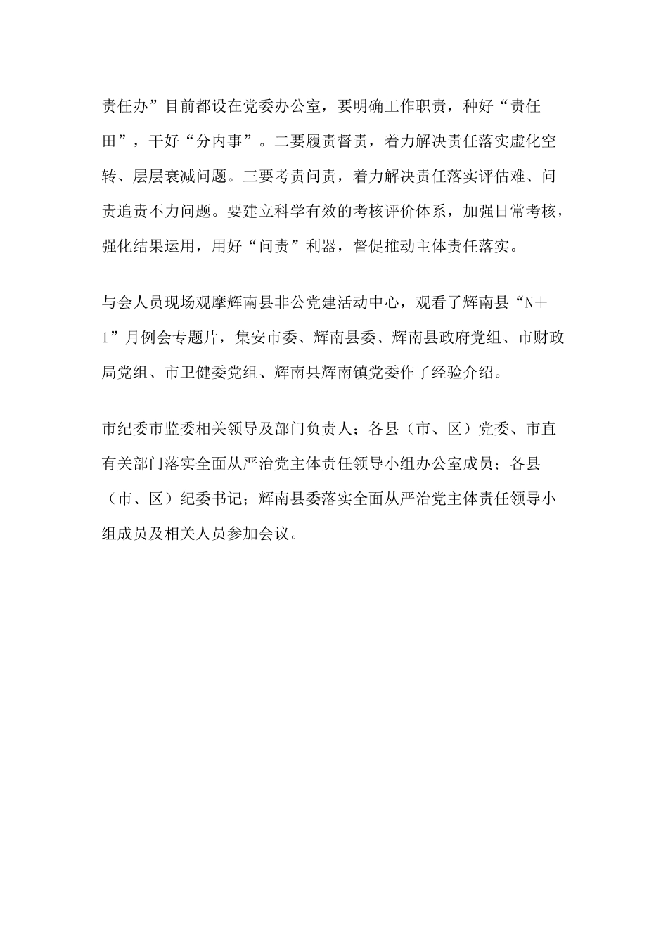 市推动落实全面从严治党主体责任办公室试点工作现场会召开.docx_第2页