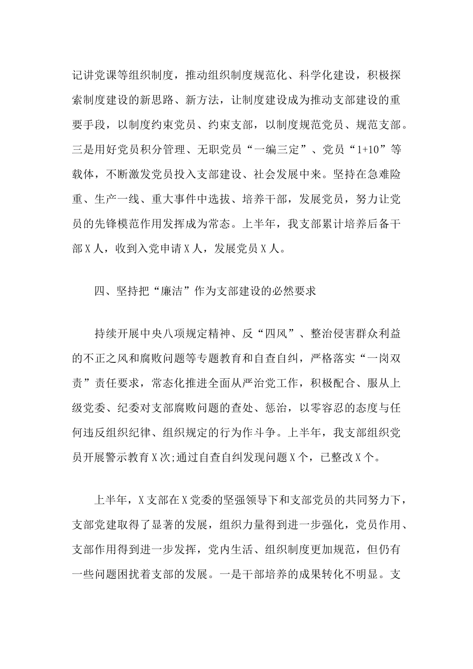 2020年上半年支部党建工作总结.docx_第3页