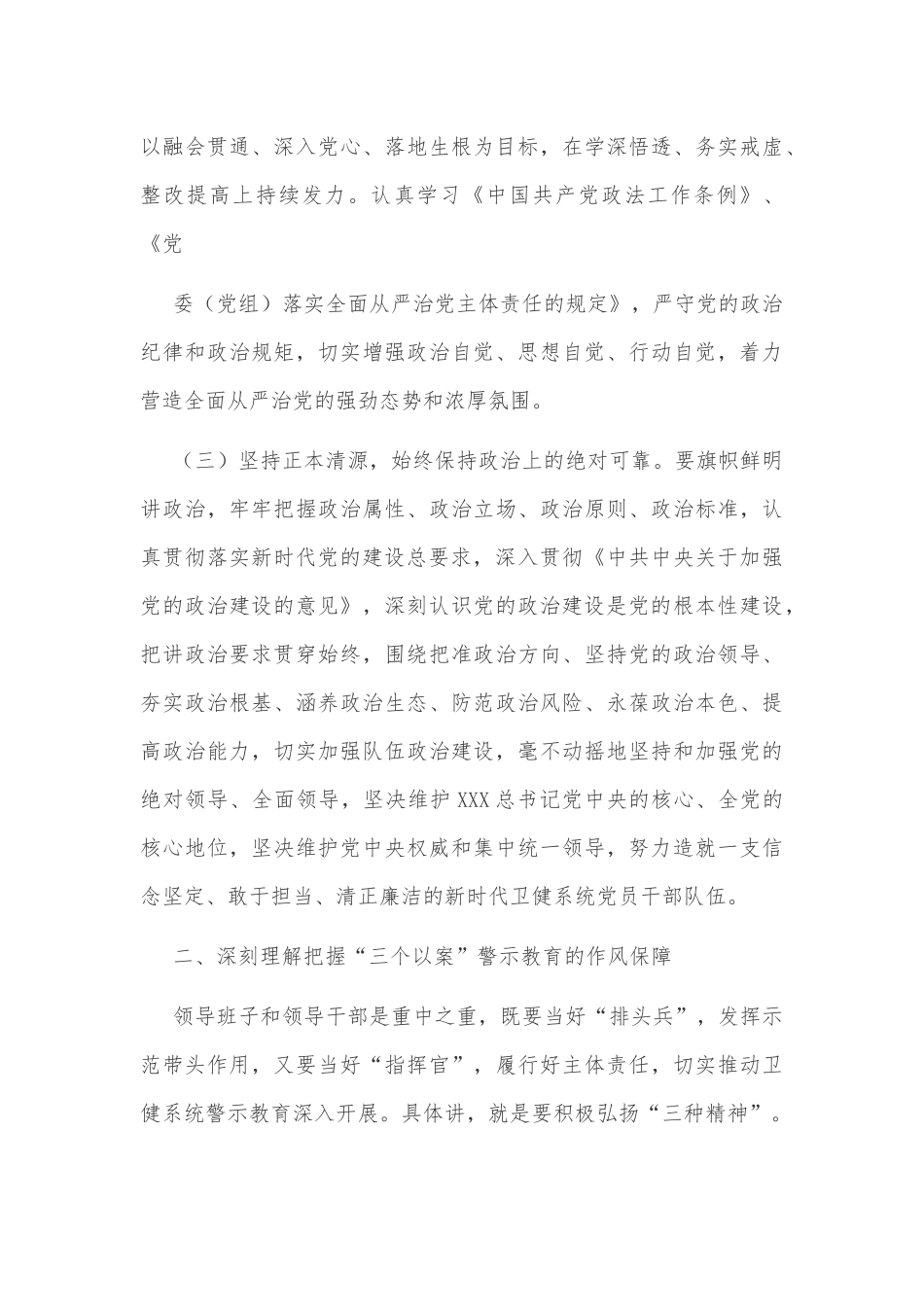 2020年深化“三个以案”警示教育学习研讨材料和检视对照材料两篇合编.docx_第3页