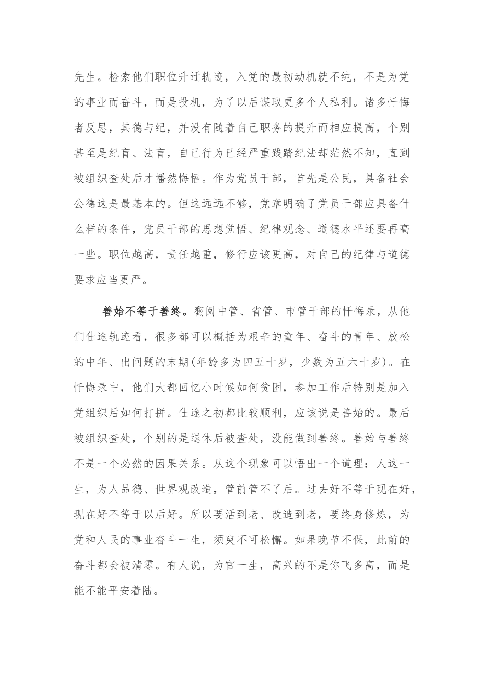 2020年“三个以案”警示教育研讨会上和动员部署会上的发言稿两篇合编.docx_第2页