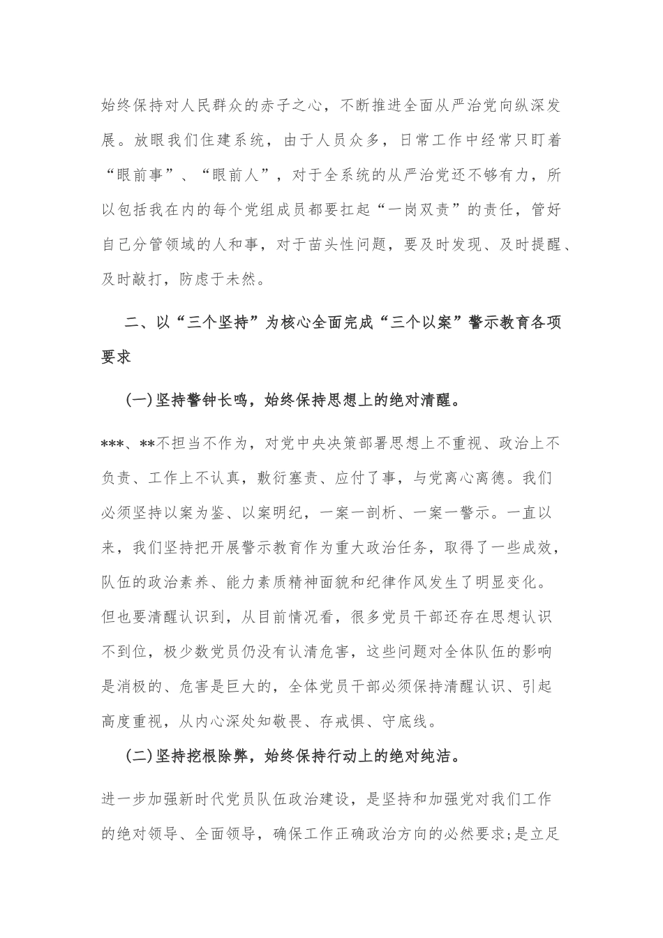 2020年党委班子成员在深化“三个以案”警示教育研讨会发言稿和深化“3个以案”警示教育学习研讨材料合编.docx_第2页