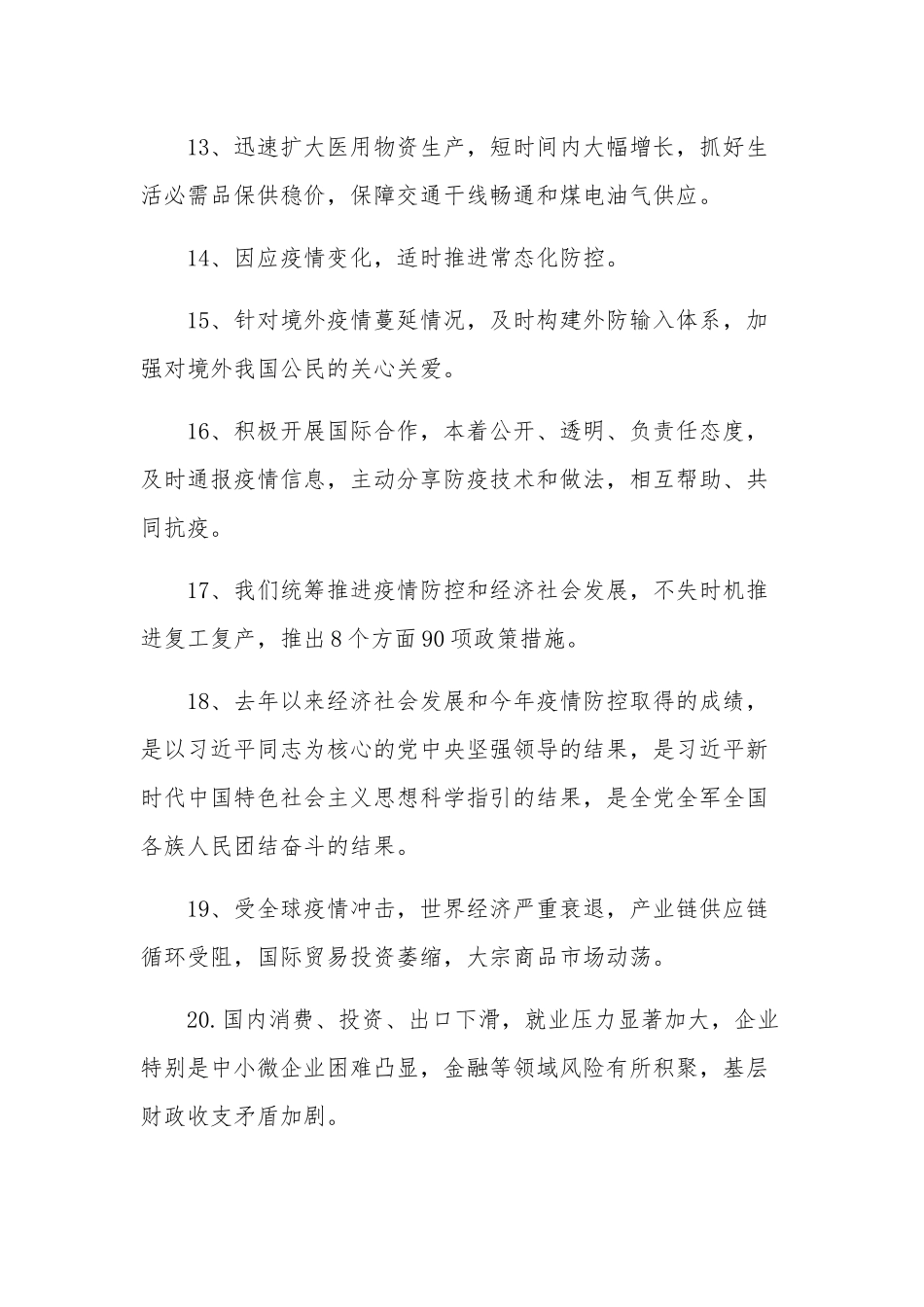 全国“两会”应知应会100道题(带答案).docx_第3页