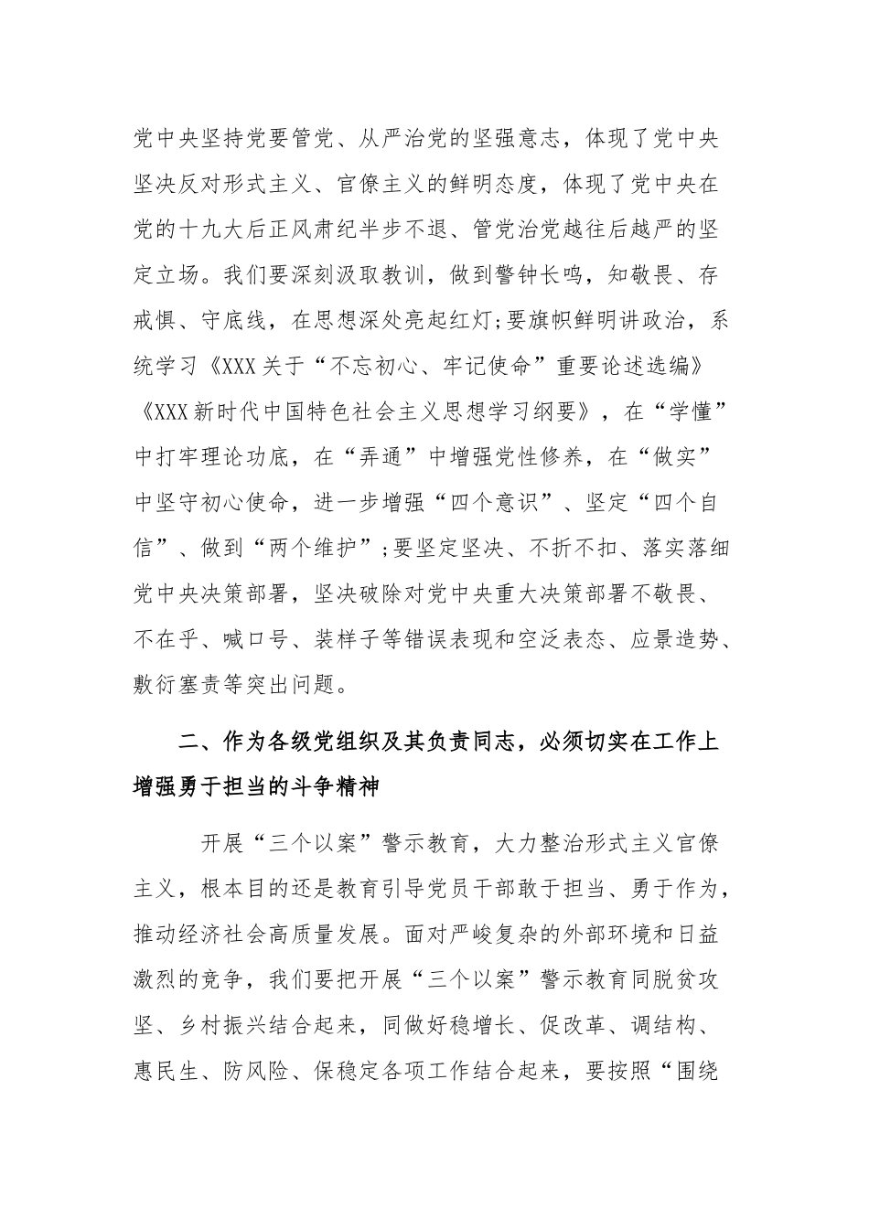 三个以案四增四联警示教育交流发言材料和2020年廉政谈心谈话材料合编.docx_第2页