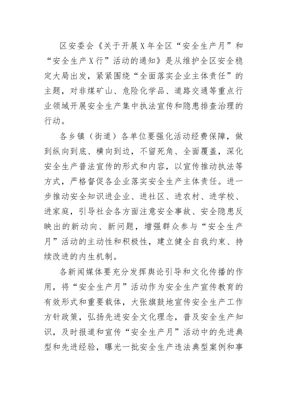 2020年安全生产月启动仪式讲话发言.docx_第2页