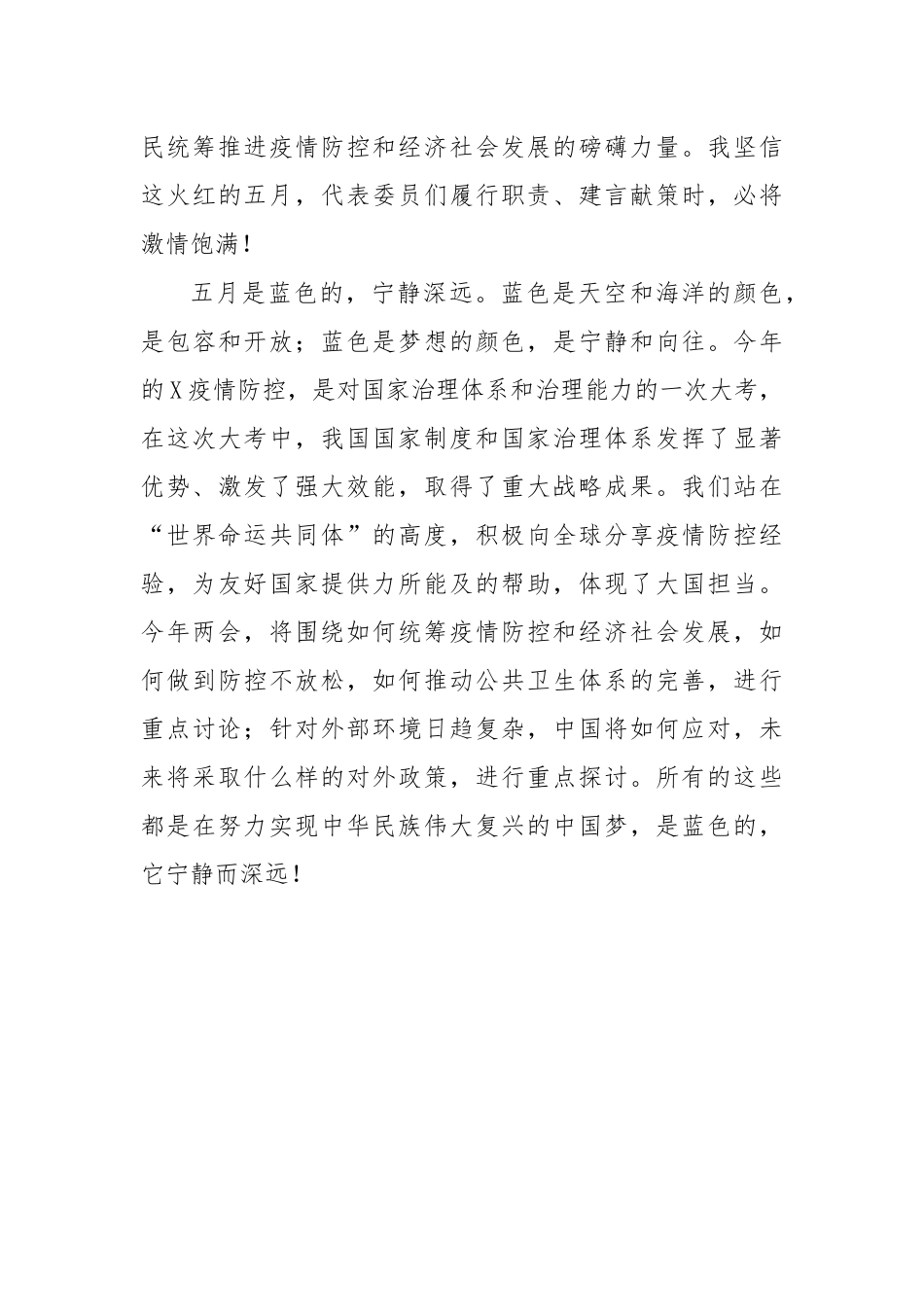 2020年两会体会发言9.docx_第3页
