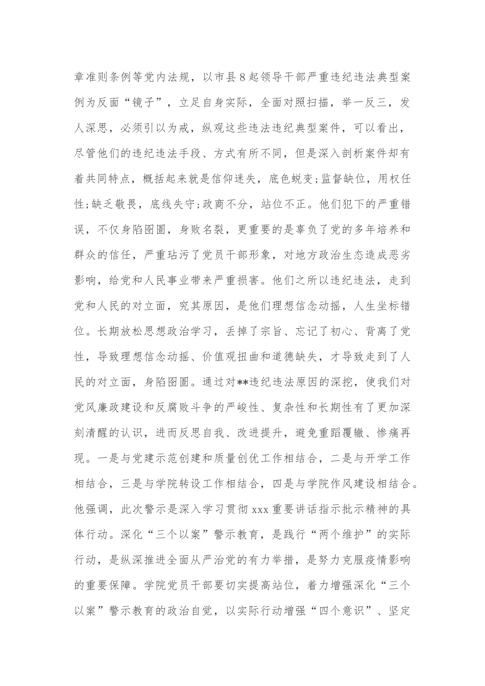 三个以案检视对照材料2篇和对照“三聚焦三检视三反思”坚持“三个摆进去”“三个以案”警示教育专题研讨材料合编.docx_第2页