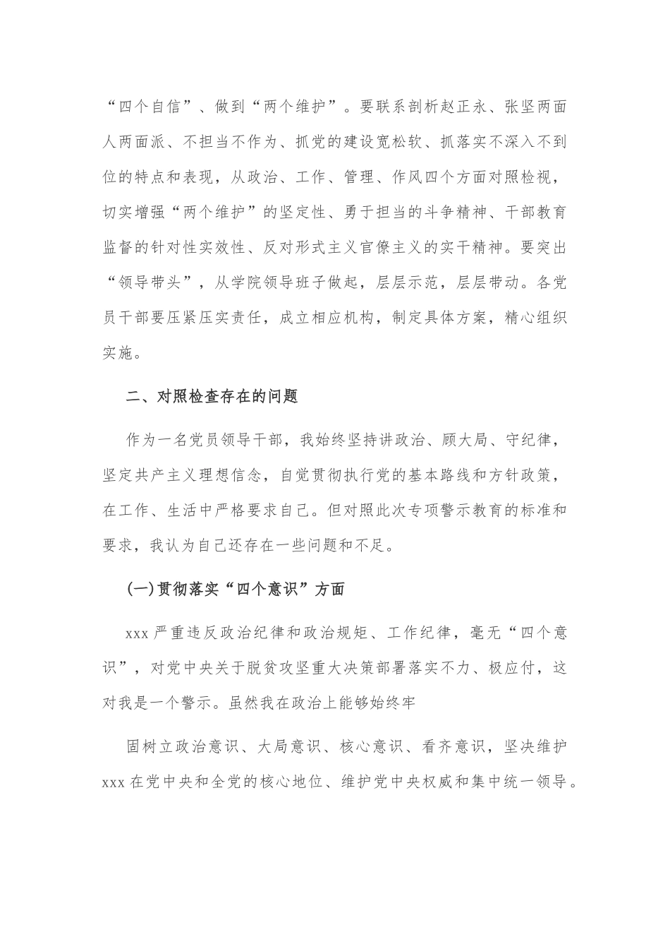 三个以案检视对照材料2篇和对照“三聚焦三检视三反思”坚持“三个摆进去”“三个以案”警示教育专题研讨材料合编.docx_第3页