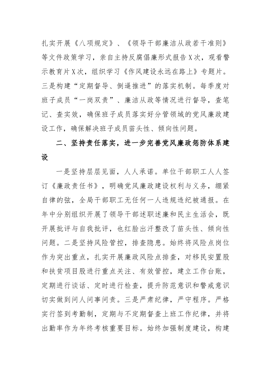 2020年局党风廉政建设半年工作总结.docx_第2页