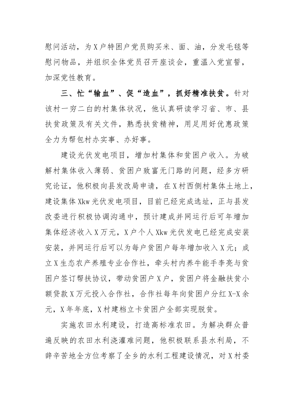 2020第一书记先进事迹材料7.docx_第3页