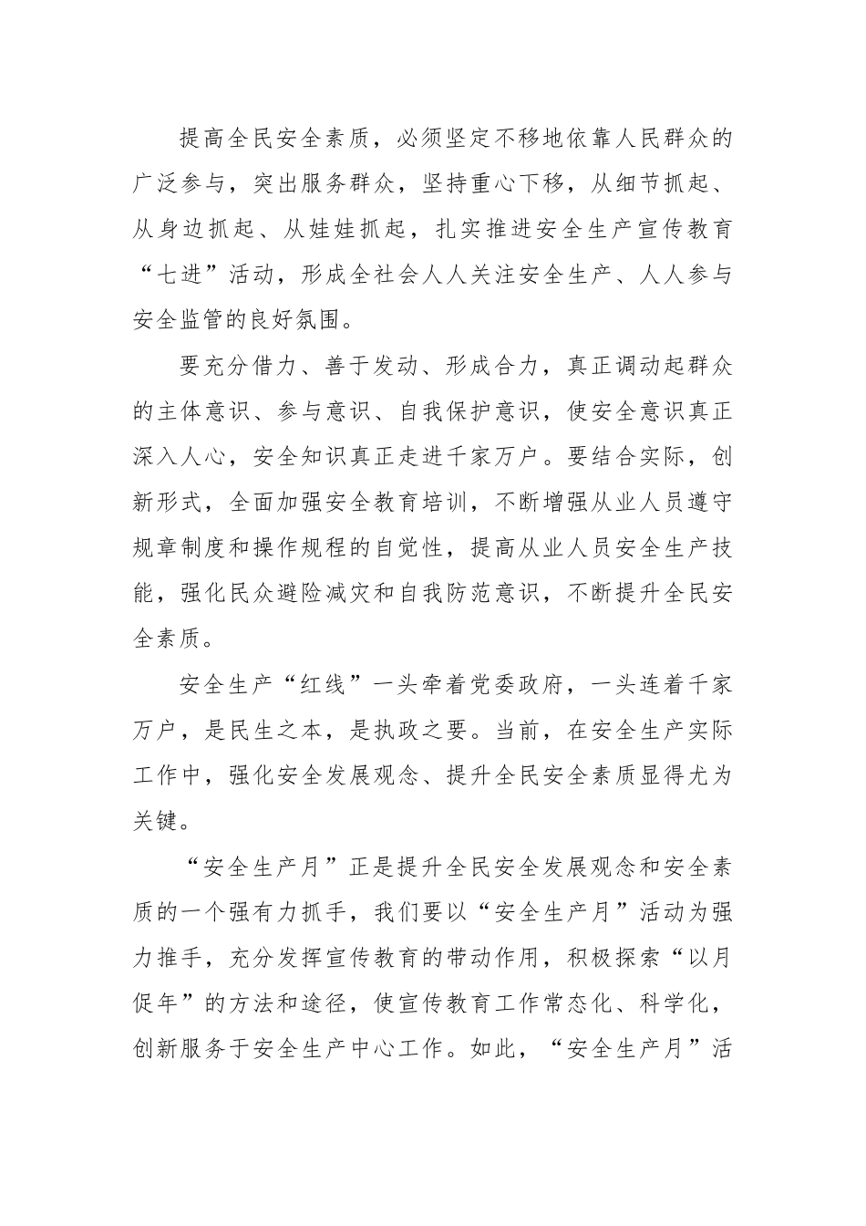 2020年安全生产月活动启动讲话.docx_第3页