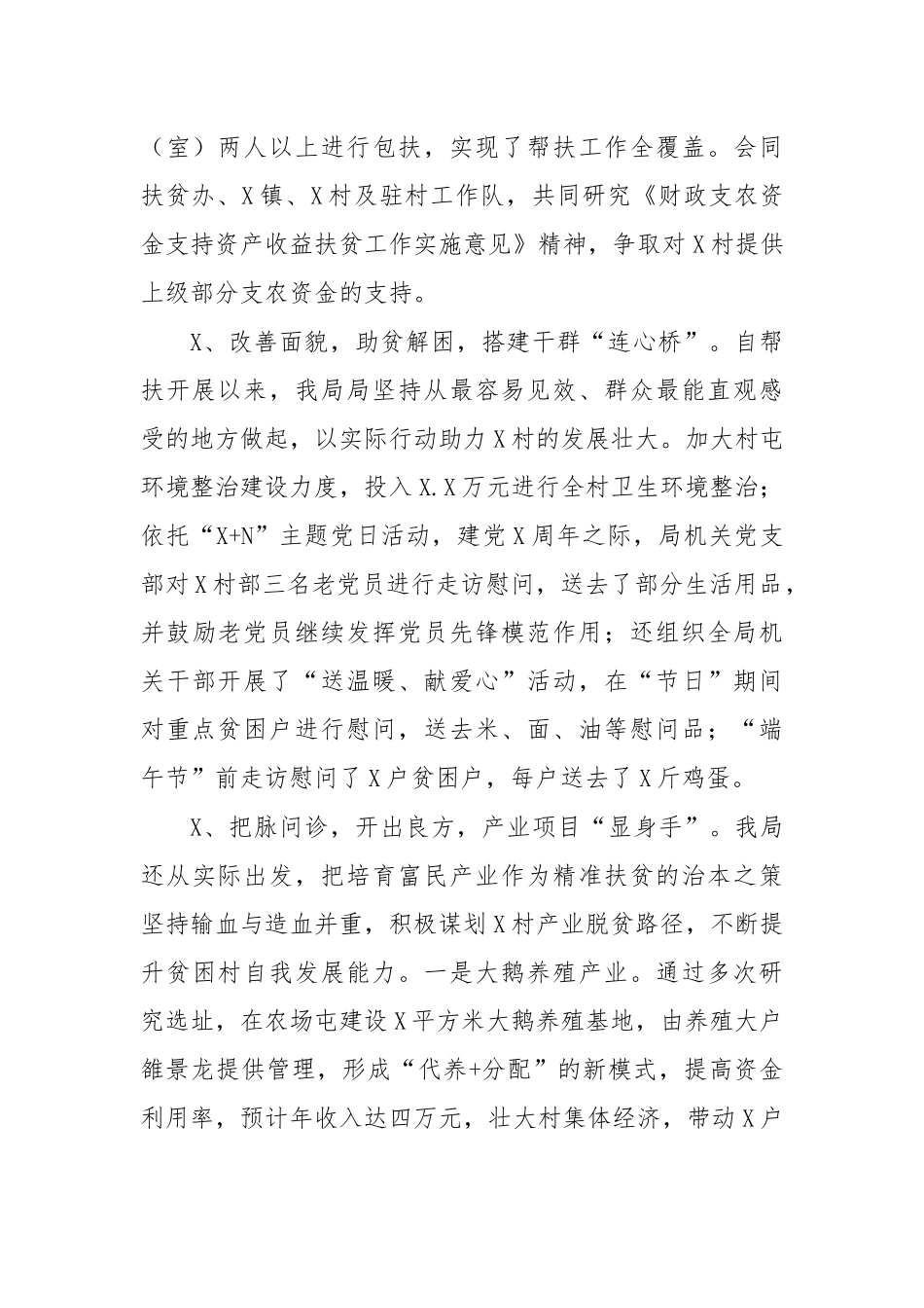 2020年帮扶单位半年工作总结汇报.docx_第2页