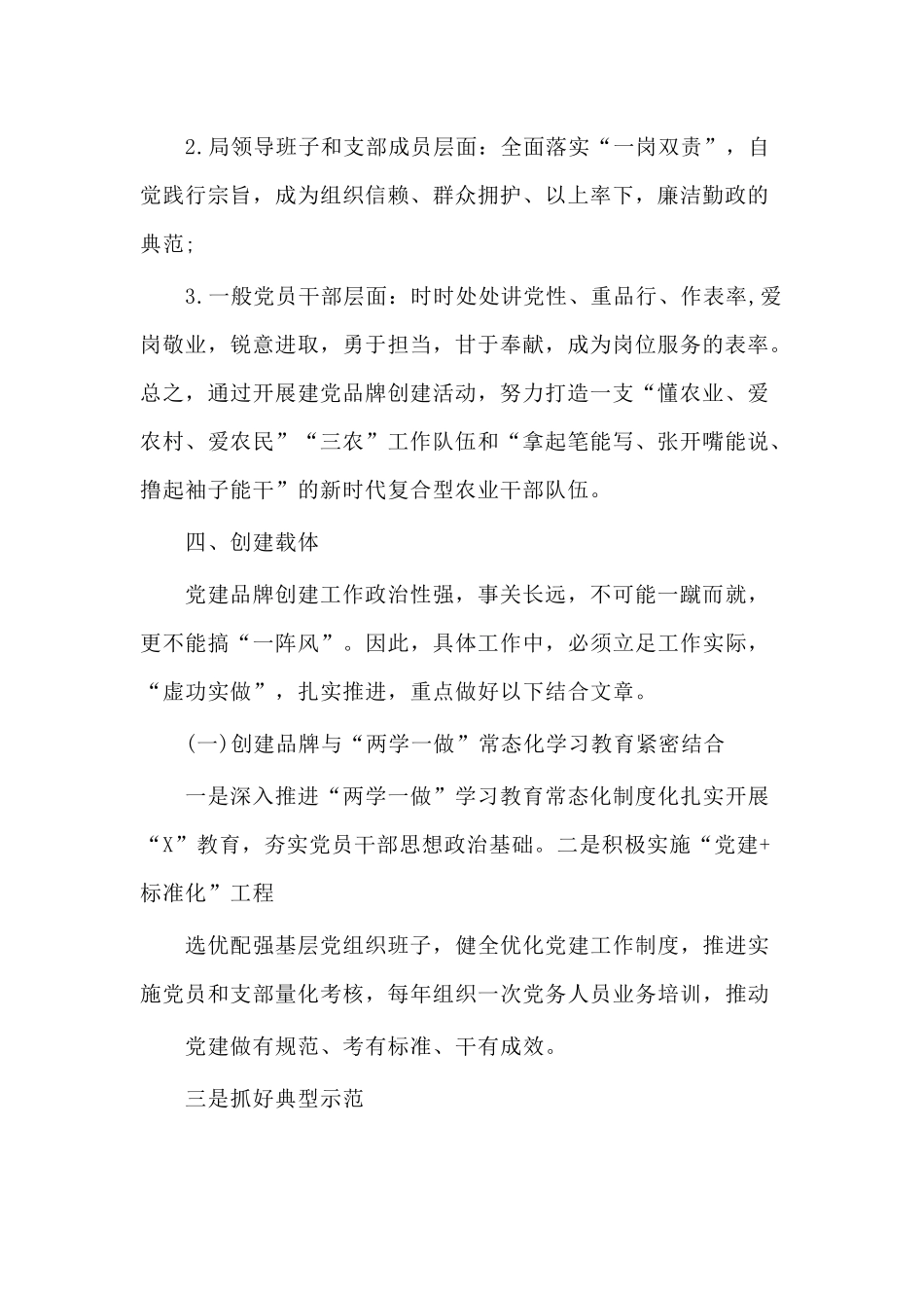 2篇特色党建品牌创建实施方案（党政机关参考篇）.docx_第2页