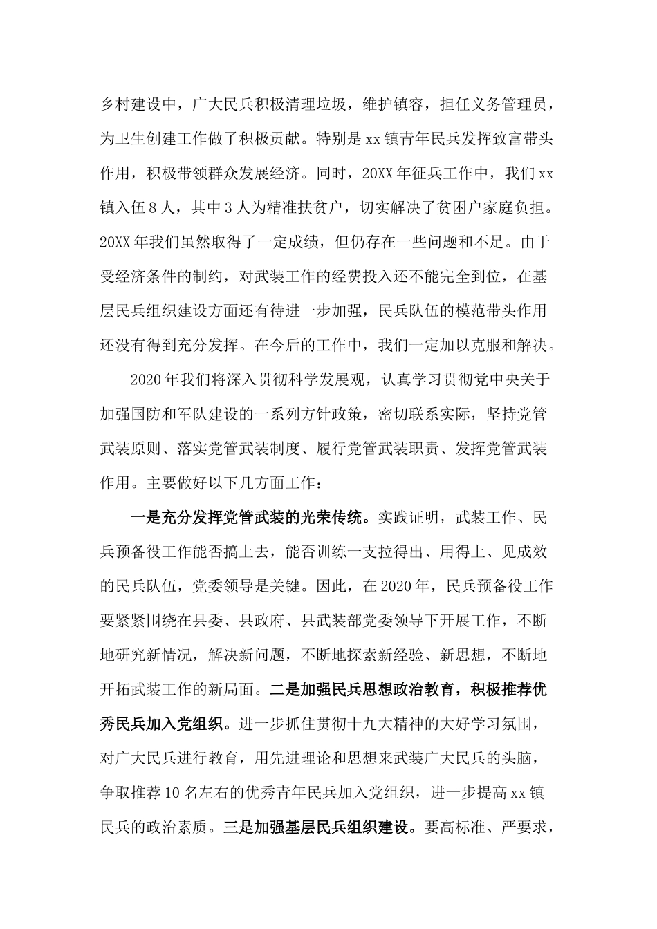 党管武装工作述职报告（镇党委书记篇）.docx_第3页