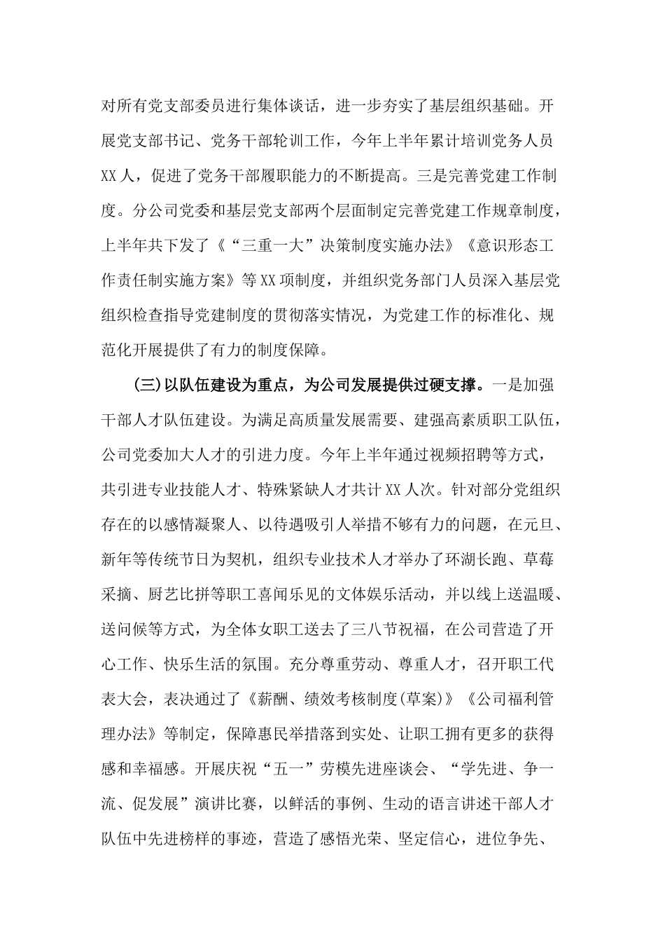 某国企党委书记2020年上半年述职述德述廉述法报告材料.docx_第3页