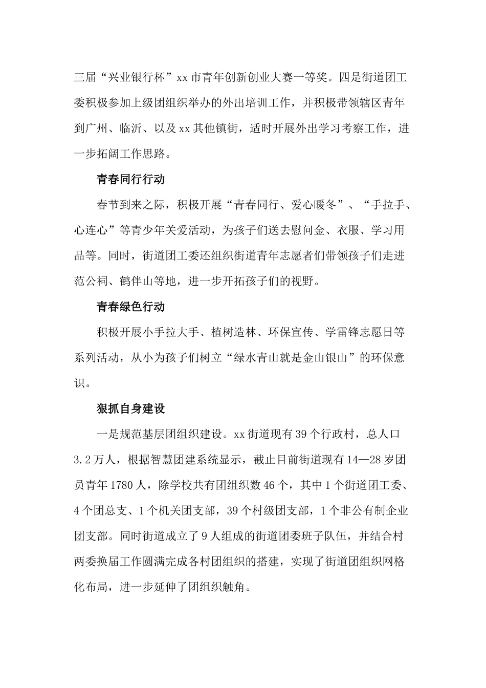 某乡镇团工委工作述职报告参考范文.docx_第3页