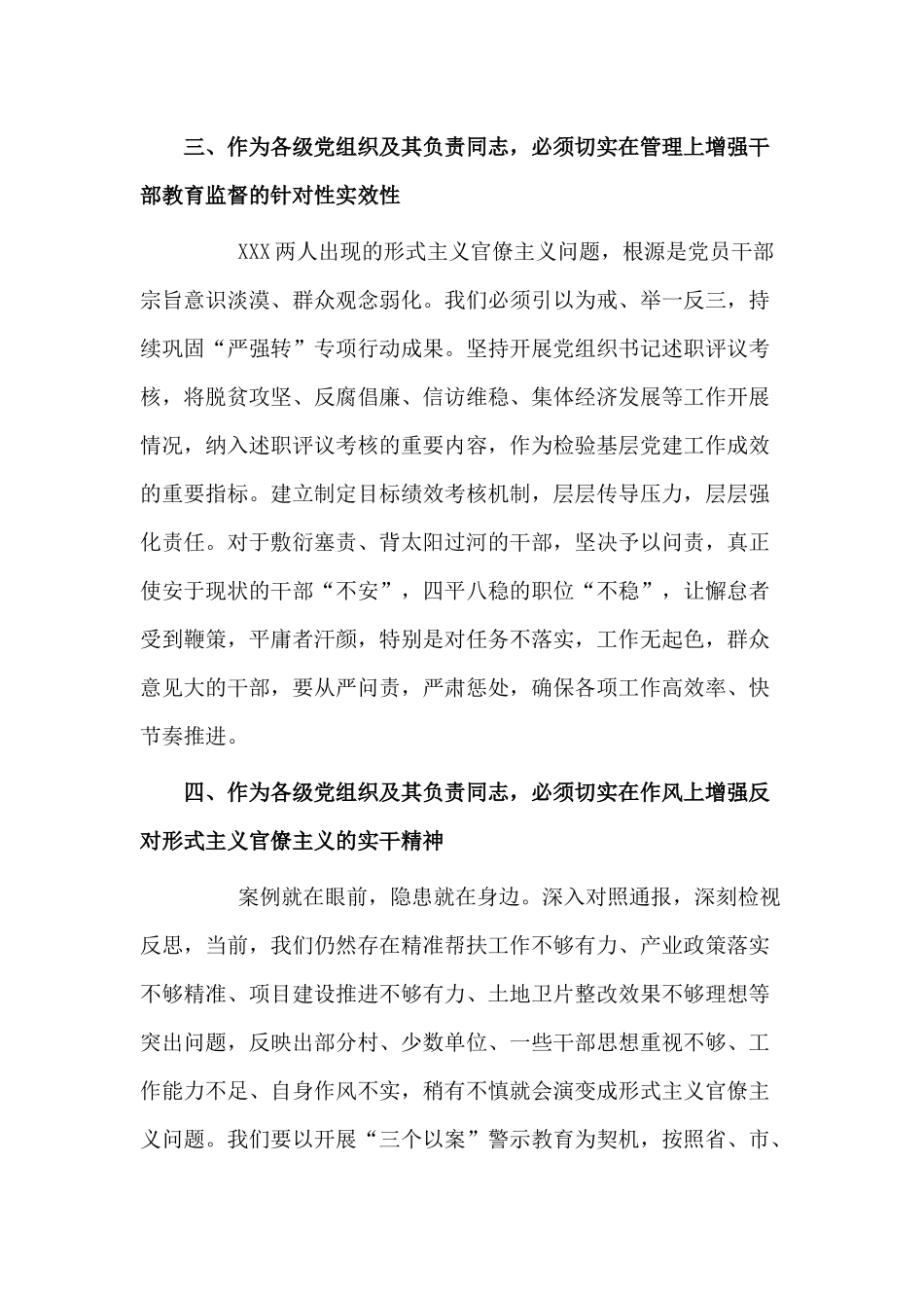 2020三个以案四增四联警示教育交流发言材料（仅供参考）.docx_第3页