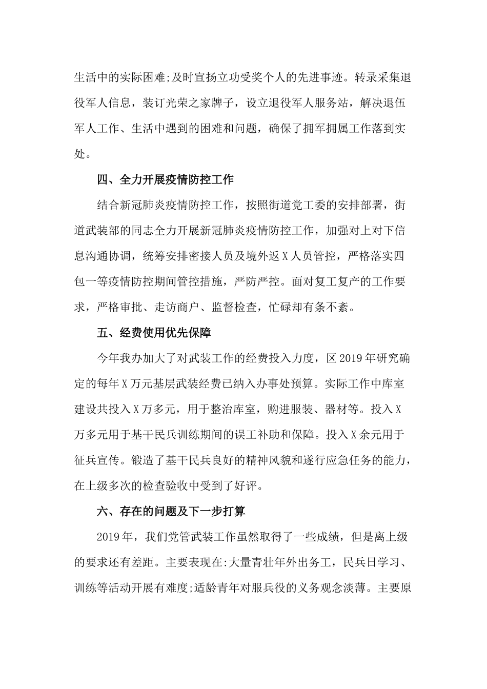 某办事处党管武装工作述职报告范文.docx_第3页