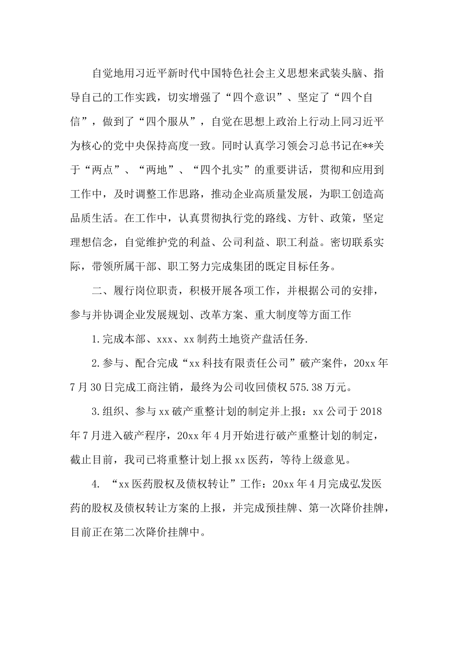 某制药集团副总经理述职报告范文.docx_第2页
