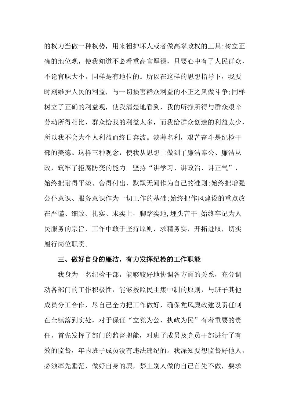 某纪检委员述职报告材料.docx_第2页