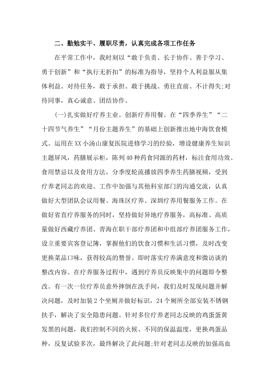 某餐饮部副经理述职报告范文.docx_第2页