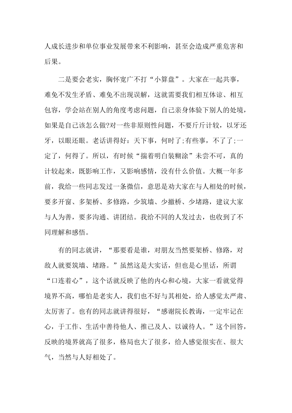 “实”(202×七一党课).docx_第3页