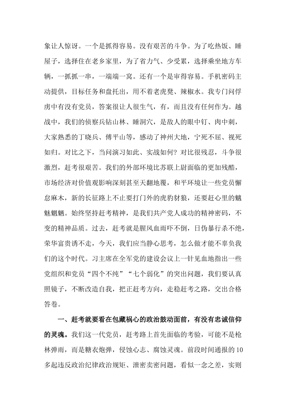 新时代共产党员的赶考之问（七一党课讲稿）.docx_第2页