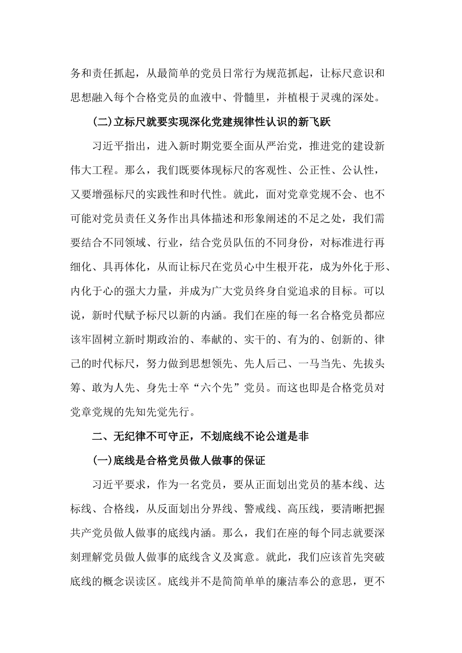做一名合格共产党员（党课讲稿）.docx_第2页