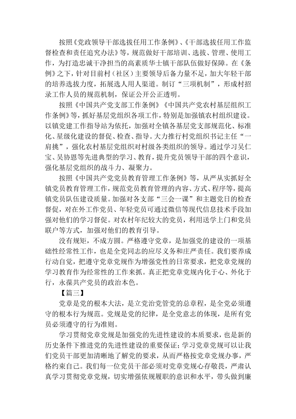 学习党章心得体会六篇.doc_第2页