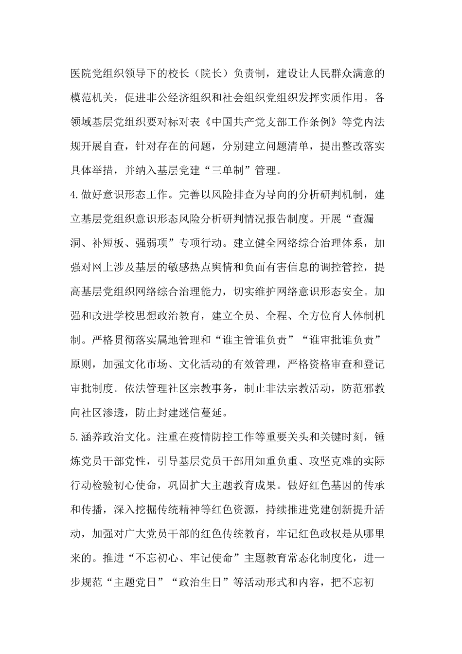 2020关于党建质量全面提升工作方案材料.docx_第3页