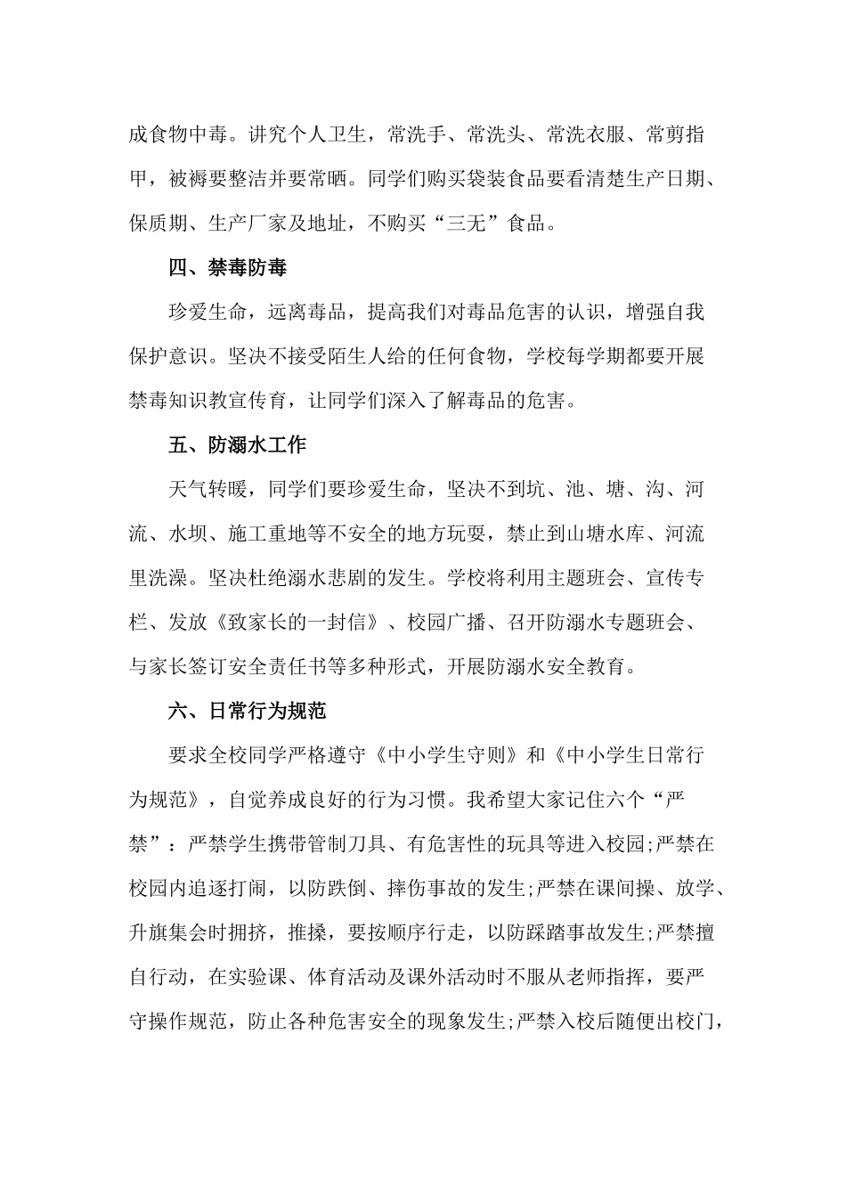 开学第一课禁毒教育讲课讲稿.docx_第2页
