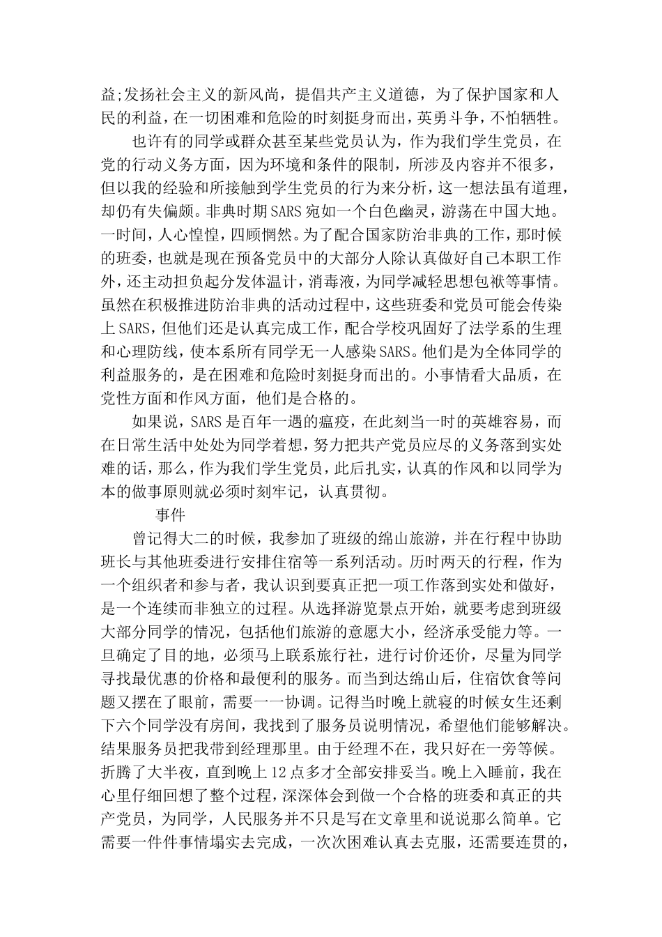 大学生学习《党员的权利和义务》心得.doc_第2页
