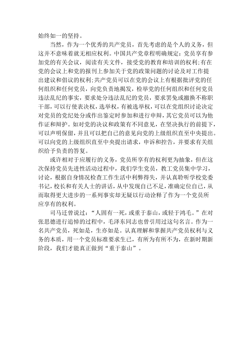 大学生学习《党员的权利和义务》心得.doc_第3页
