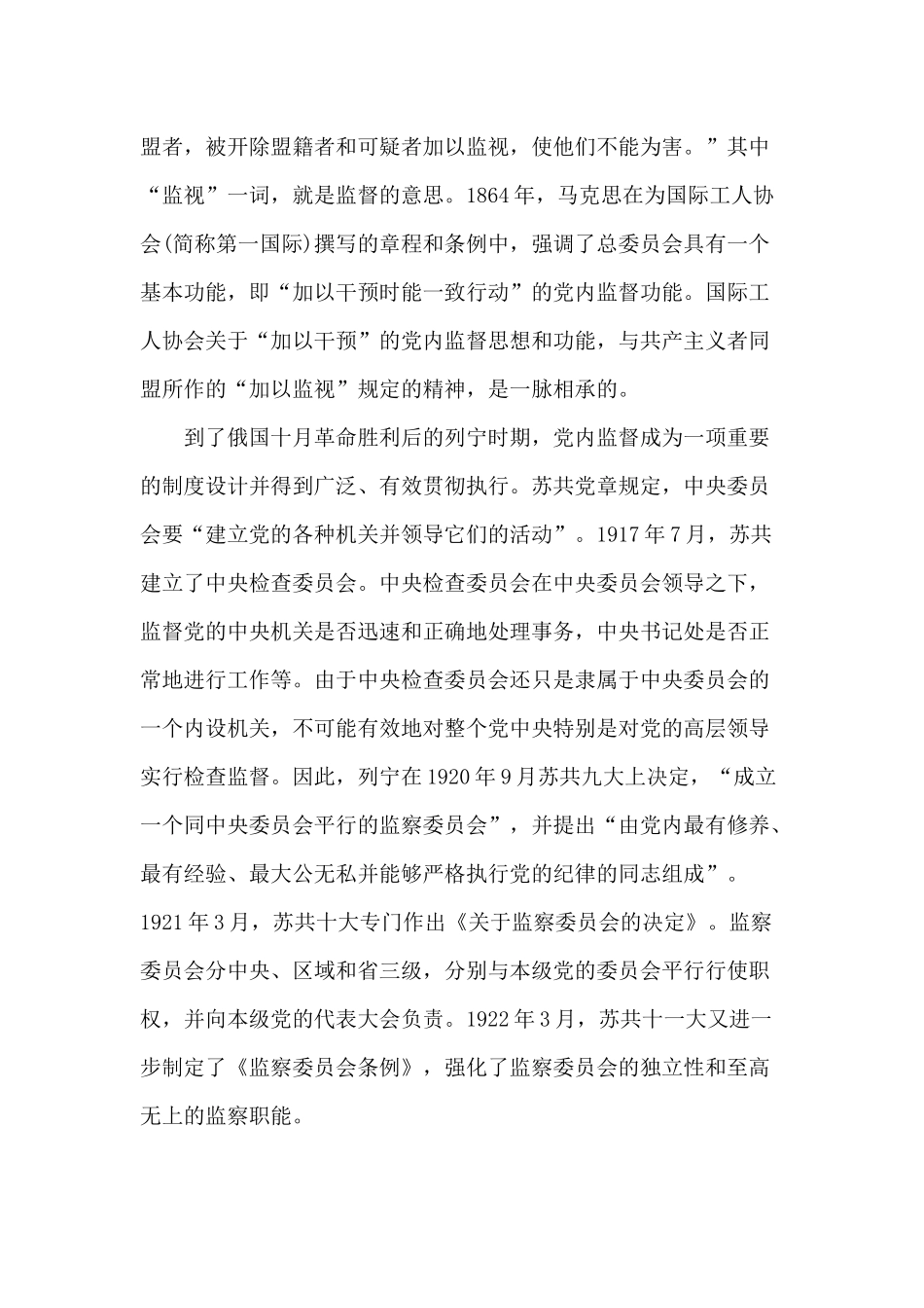 加强党内监督推动全面从严治党（党课讲稿）.docx_第2页