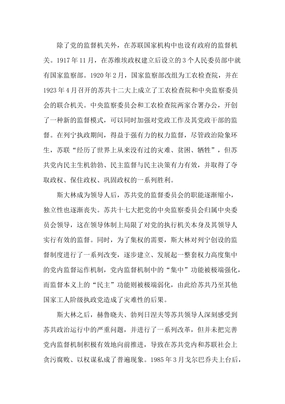 加强党内监督推动全面从严治党（党课讲稿）.docx_第3页