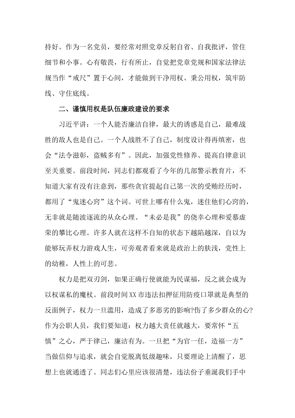 廉政党课讲稿——坚定理想信念 严守政治底线 以忠诚担当的干劲加强队伍党风廉政建设.docx_第3页