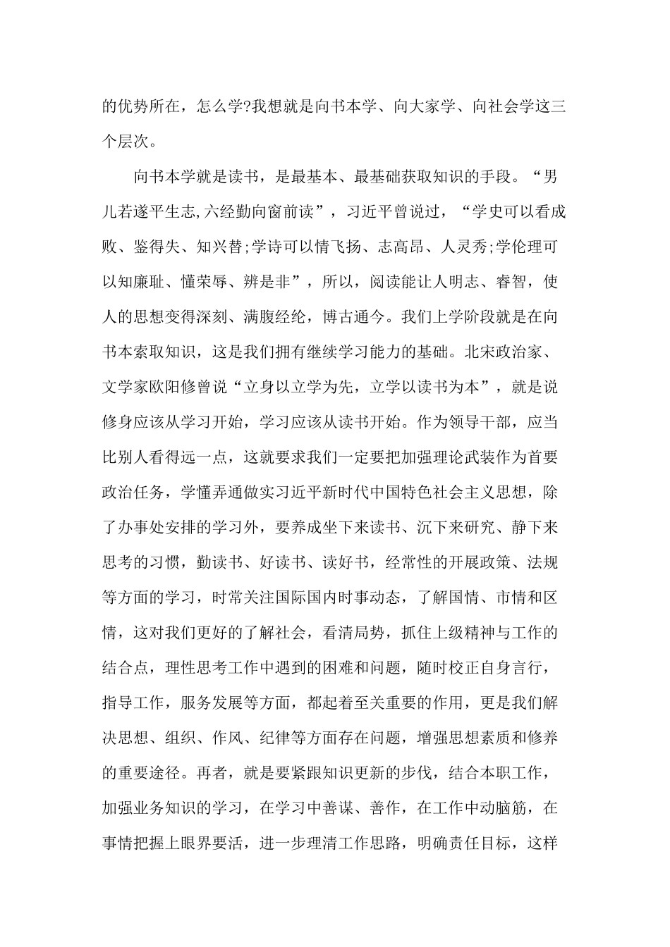 怎样做好一名合格的基层中层干部（党课讲稿）.docx_第2页