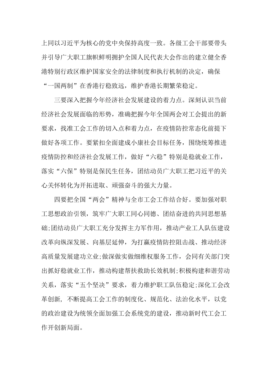 某总工会机关党课讲稿（参考范文）　.docx_第2页