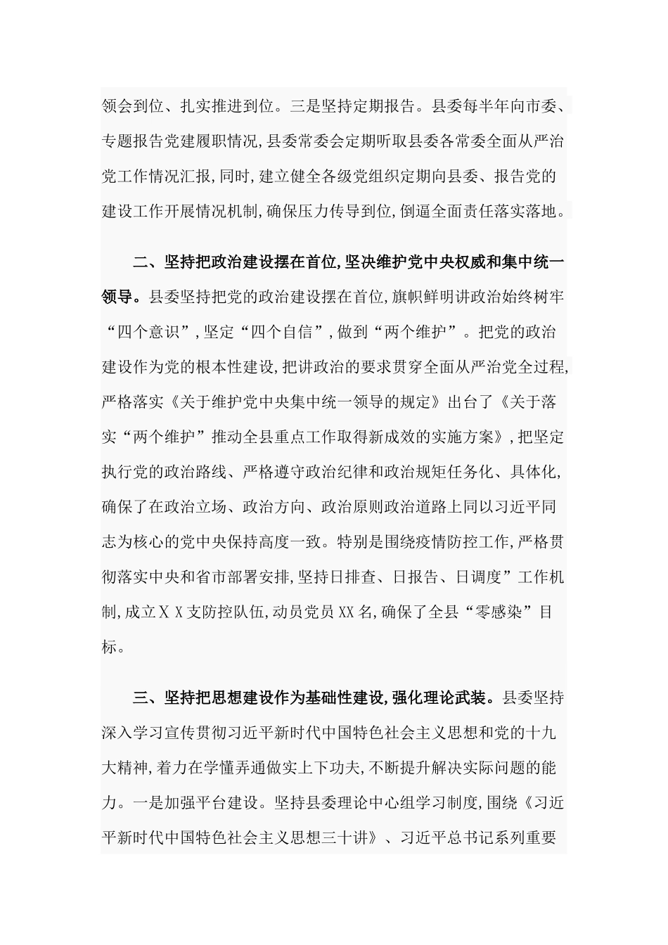 2020年党的建设工作上半年总结暨下半年工作谋划材料.docx_第2页