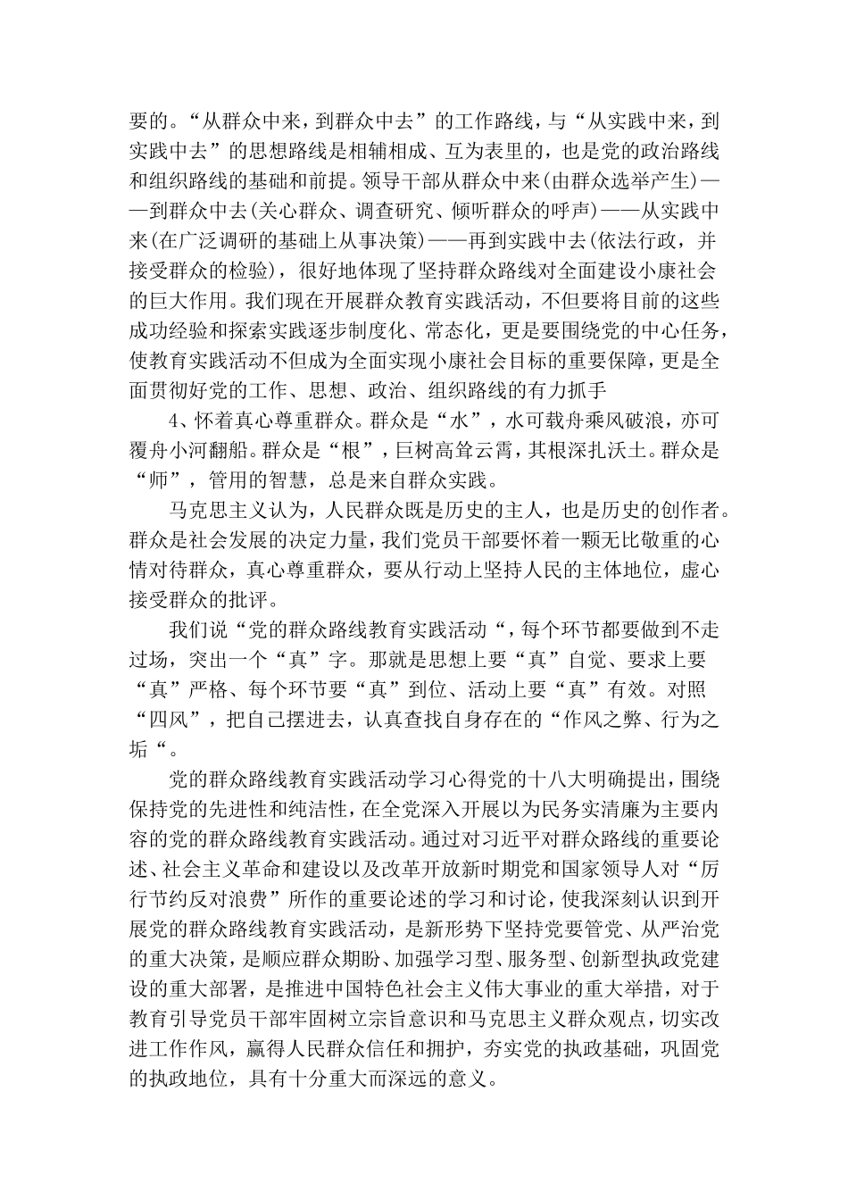党的群众路线教育实践活动开展学习心得精选两篇.doc_第2页