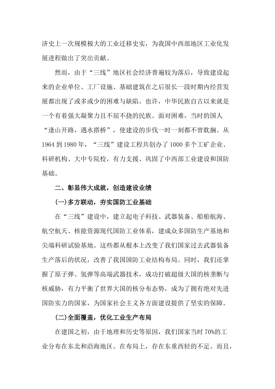 2020“三线”精神建设党课讲稿.docx_第2页