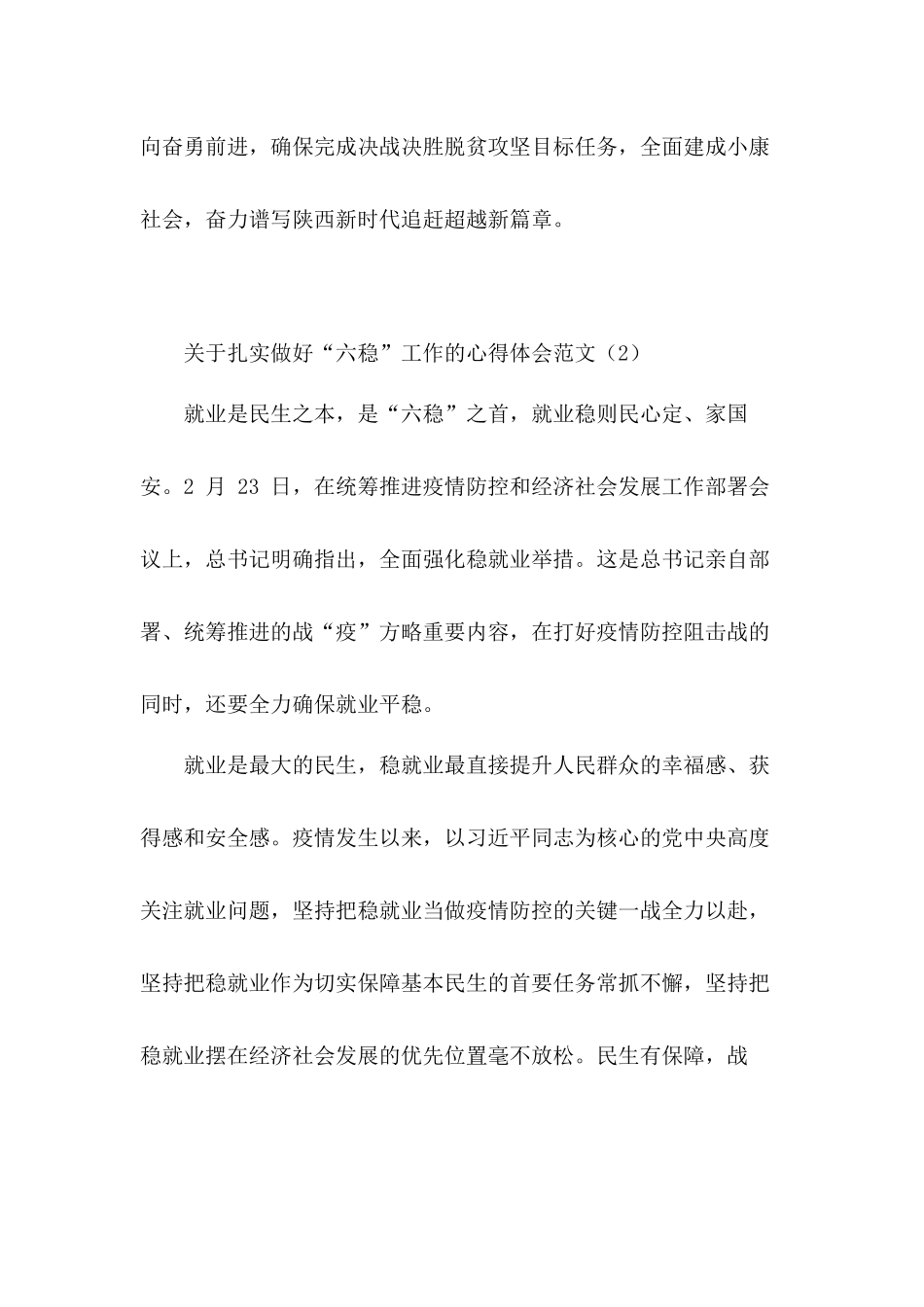 决战脱贫攻坚、紧扣“六稳”“六保”心得体会两篇.docx_第3页