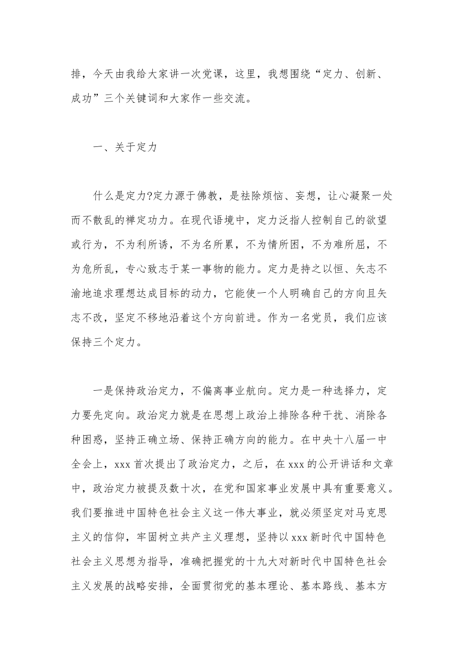 2020年庆祝建党99周年的七一党课讲稿和庆“七一”活动方案汇编.docx_第2页