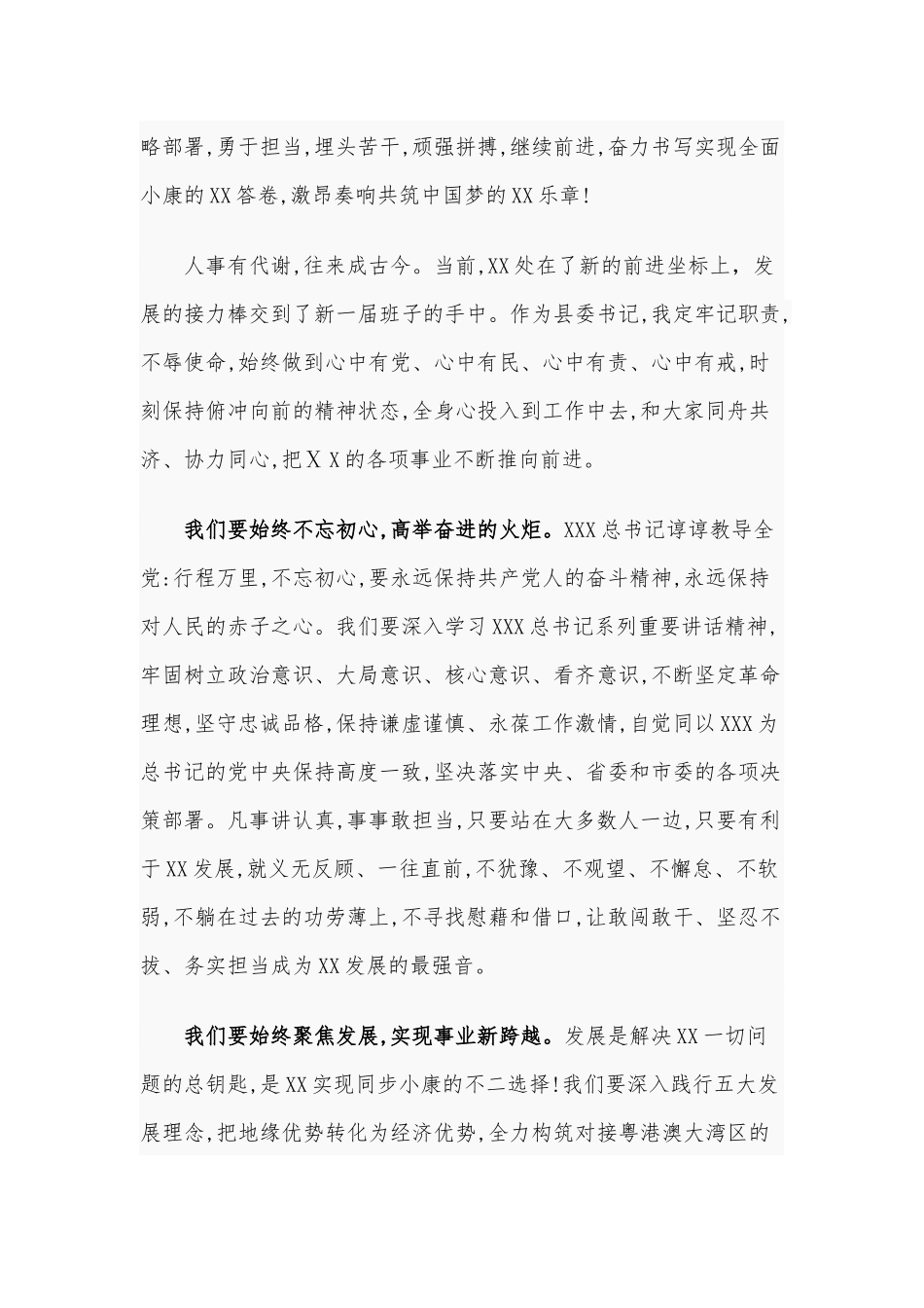 2020年某领导在干部大会上的任职讲话范文稿.docx_第2页