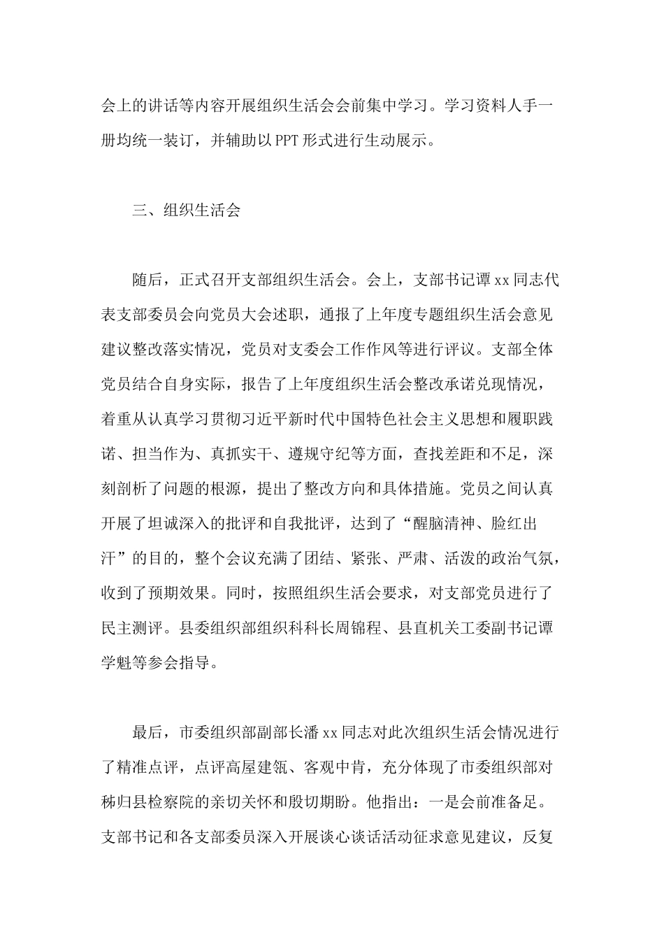 党建工作经验交流发言材料.docx_第2页