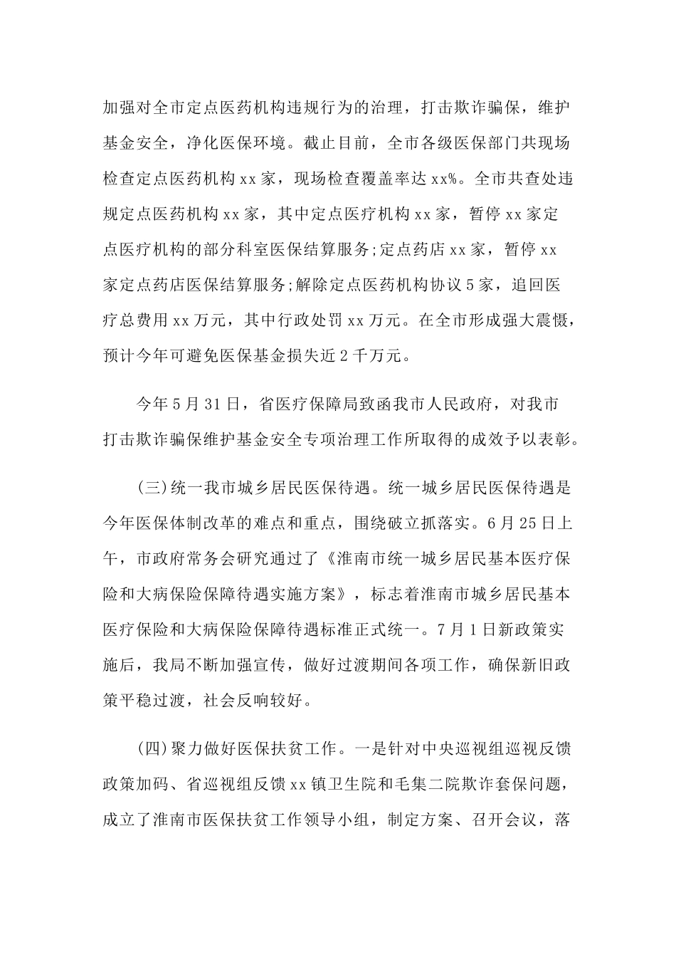 市医疗保障局2019年工作总结和2020年工作计划.docx_第2页
