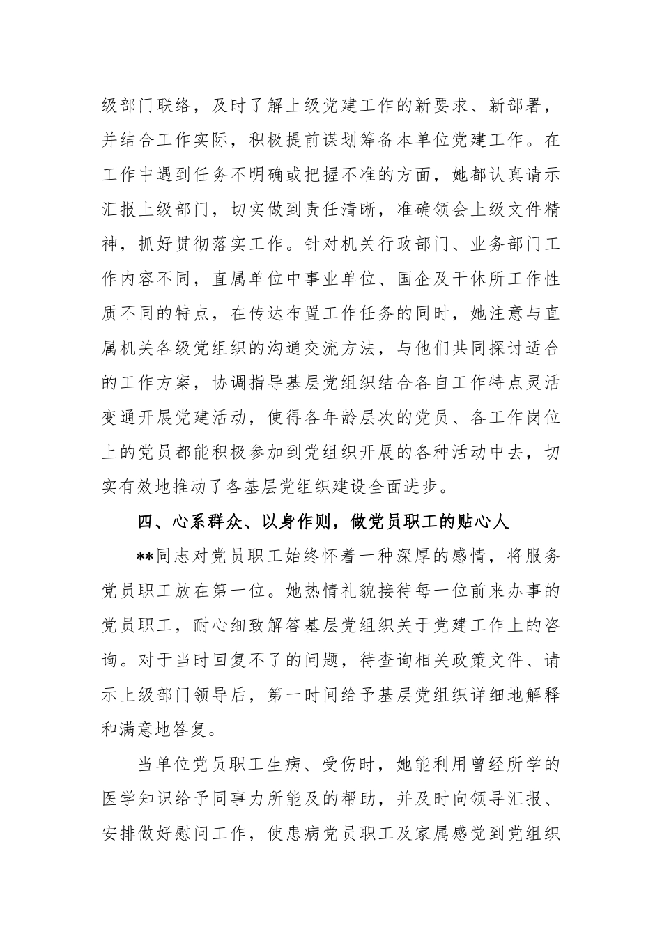 6篇2020庆七一表彰优秀共产党员党务工作者先进典型事迹范文模板.docx_第3页