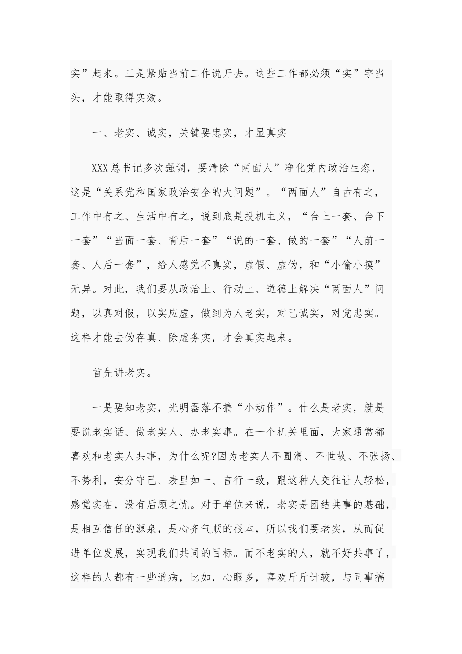 2020年七·一党课文和领导在中国共产党成立99周年七一表彰大会讲话稿合编.docx_第2页