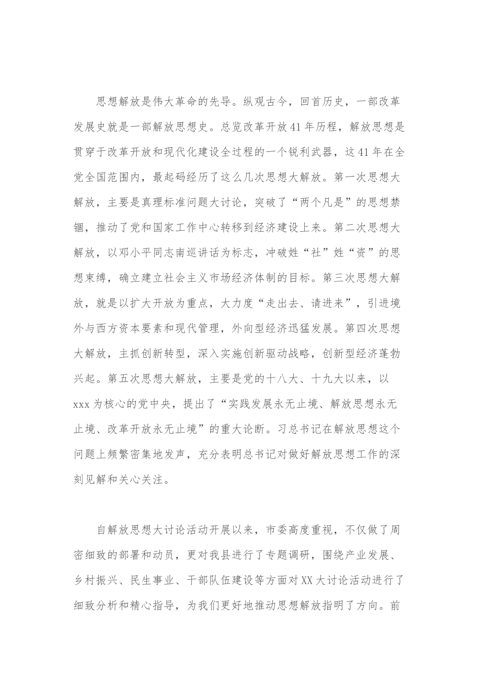 2020年某党委书记在七一建党节庆祝党的99周年讲话范文和党课讲稿汇编.docx_第3页